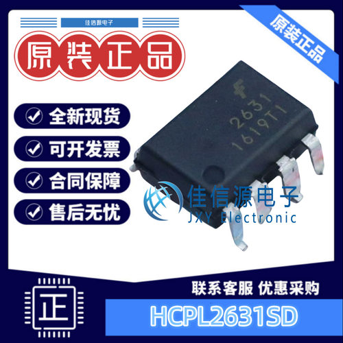 光耦 HCPL2631SD  onsemi(安森美) SOP-8-2.54mm 全新原装