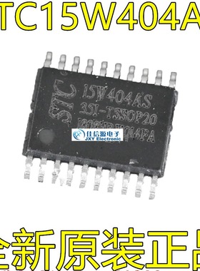 STC15W404AS-35I-TSSOP20 STC(宏晶) TSSOP-20
