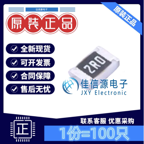 贴片电阻 FRC0805J2R0TS FOJAN(富捷) 0805 2Ω 2R ±5%(发100只)