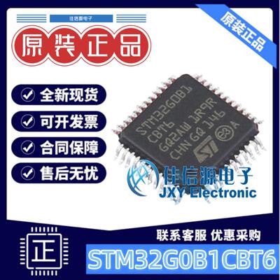 单片机STM32G0B1CBT6意法半导体