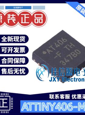4KB单片机 ATTINY406-MFR MICROCHIP(美国微芯) QFN-20-EP(3x3)