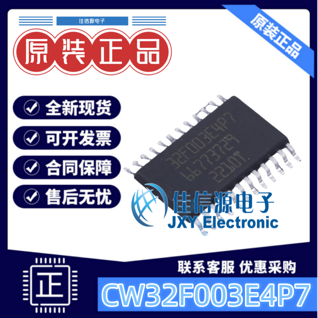 单片机CW32F003E4P7芯源全新MCU