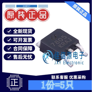 线性稳压器 CJ7805 3% 长电长晶TO-252-2(DPAK) 输出5V1.5A(5只)