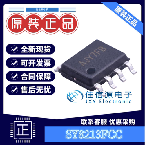 SY8213FCC电源芯片矽力杰丝印AJY