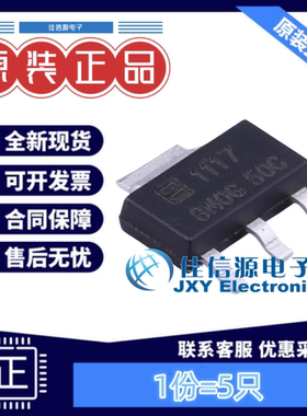 线性稳压器 BL1117-50CX 上海贝岭 SOT-223 H版5.0V固定输出(5只)