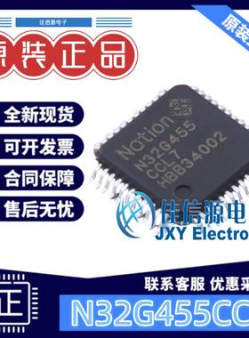 单片机 N32G455CCL7 Nations(国民技术) LQFP-48(7x7) 全新MCU