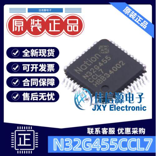 单片机N32G455CCL7国民技术