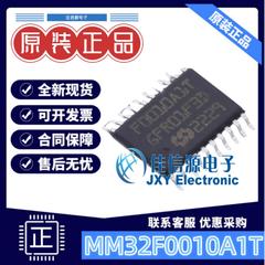 单片机 MM32F0010A1T MindMotion(灵动微) TSSOP-20 全新原装