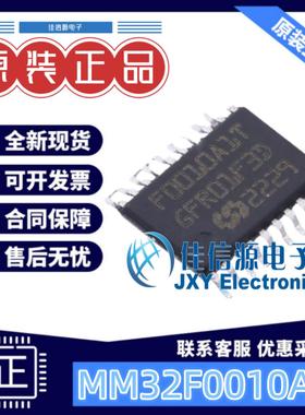 单片机 MM32F0010A1T MindMotion(灵动微) TSSOP-20 全新原装