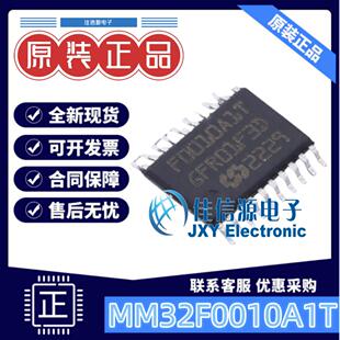单片机 MM32F0010A1T MindMotion(灵动微) TSSOP-20 全新原装