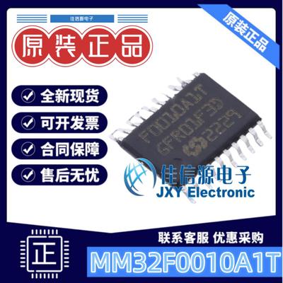 单片机MM32F0010A1T灵动微MCU