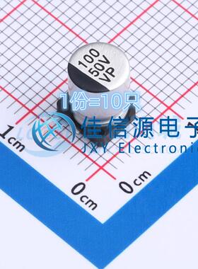 贴片电解电容 VP1H101M0607 HONOR(荣誉) 6.3x7.7 100uF50V(10只)