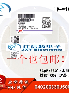 0402贴片电容 33pF(330) ±5% 50V COG 0402CG330J500NT (100只)