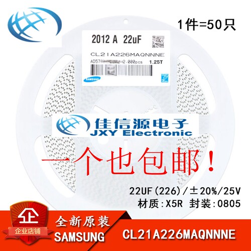 正品 0805贴片电容 25V 22UF ±20% X5R CL21A226MAQNNNE 50只