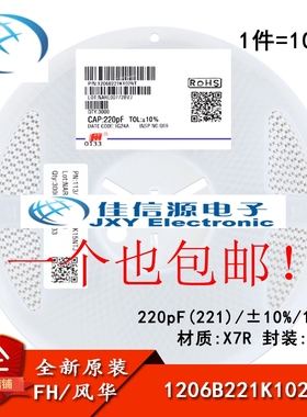 1206贴片电容 220pF(221)±10% 1KV X7R 1206B221K102NT(10只)