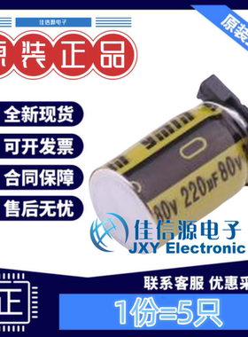 电解电容 VKME1651K221MV Ymin(永铭) D10xL16.5 220uF 80V(5只)