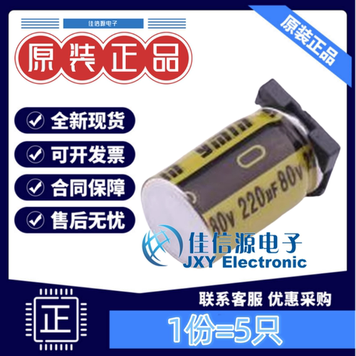 贴片电解电容VKME1651K221MV
