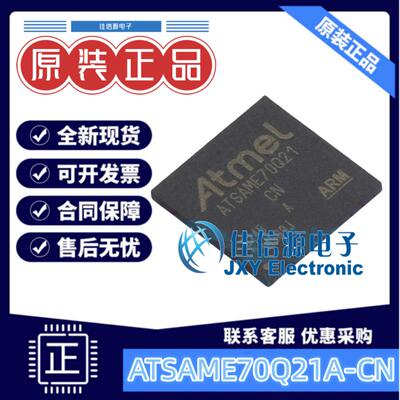 单片机ATSAME70Q21A-CN存储2MB