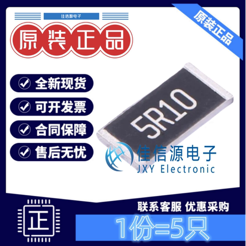 贴片电阻 RPL-12L5R10FT FH(风华) 2512 5.1Ω 5.1R ±1% 2W(5只)