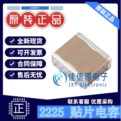 贴片电容 FS56X225K251EGG PSA(信昌) 2225 2.2uF 250V ±10% X7R
