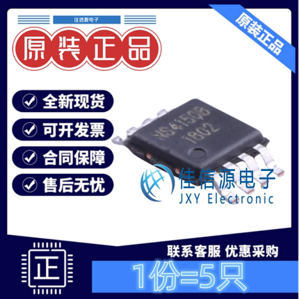 音频功率放大器 NS4150B Nsiway(纳芯威) MSOP-8 D类功放3W(5只)