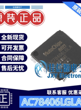 单片机 AC78406LGLA/B AutoChips(杰发科技) LQFP-100(14x14) MCU