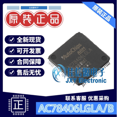 单片机AC78406LGLA/B杰发科技MCU