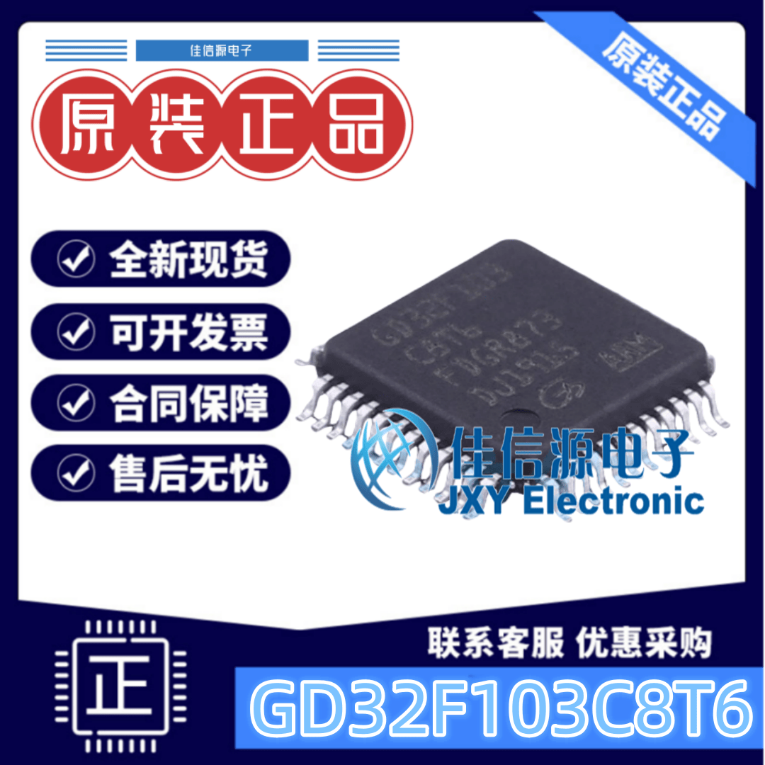 全新ARM-M3单片机GD32F103C8T6