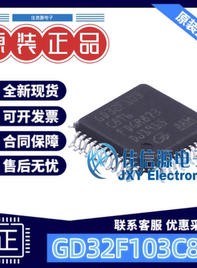 单片机 GD32F103C8T6 兆易创新 LQFP-48(7x7) ARM-M3全新MCU 64KB
