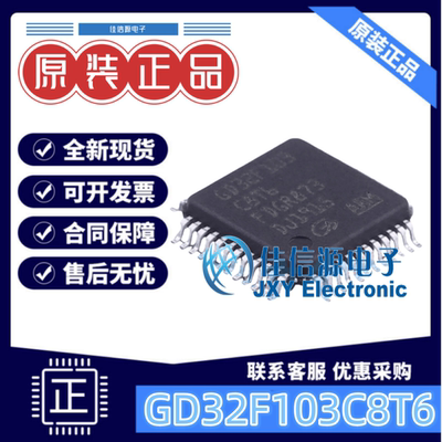 全新ARM-M3单片机GD32F103C8T6