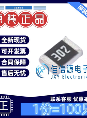 贴片电阻 FRC0805J302 TS FOJAN(富捷) 0805 3kΩ ±5%(发100只)