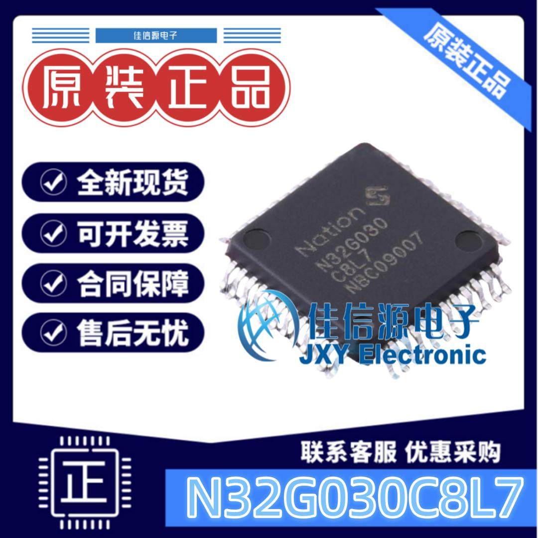 单片机N32G030C8L7国民技术