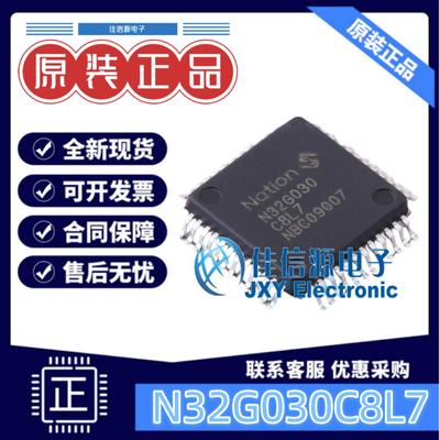单片机N32G030C8L7国民技术