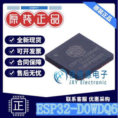 无线收发芯片 ESP32-D0WDQ6  ESPRESSIF(乐鑫) QFN-48 蓝牙 WiFi