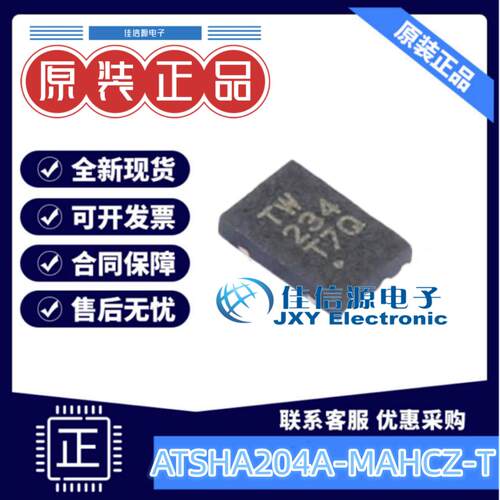 全新单片机ATSHA204A-MAHCZ-T