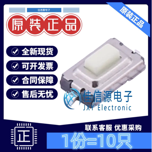 轻触开关 TS-1101-C-W XKB(星坤) SMD,6x3.6mm单刀单掷立贴(10只)