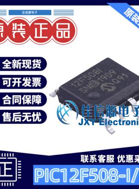 单片机 PIC12F508-I/SN MICROCHIP(美国微芯) SOIC-8 全新MCU