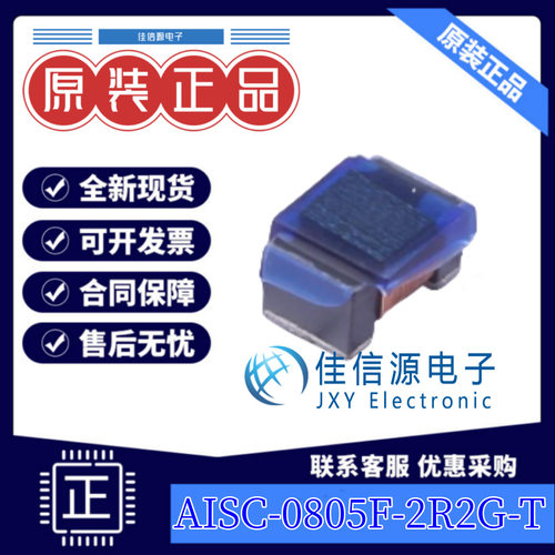 贴片电感 AISC-0805F-2R2G-T ABRACON SMD 2.2uH ±2% 100mA(5只)