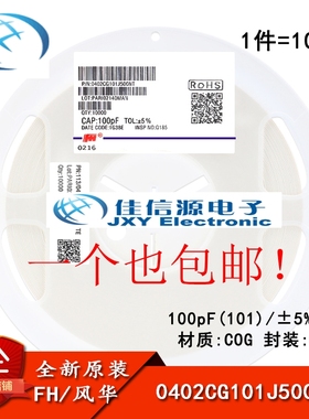 0402贴片电容 100pF(101) ±5% 50V COG 0402CG101J500NT (100只)