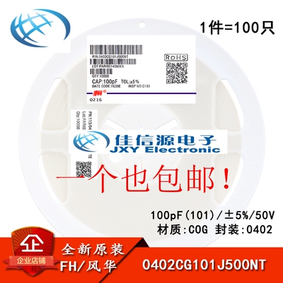 0402贴片电容 100pF(101) ±5% 50V COG 0402CG101J500NT (100只)