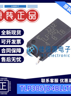 光耦  TLP385(D4BLLTL,E  TOSHIBA(东芝) SOIC-4 全新