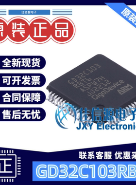 单片机 GD32C103RBT6 兆易创新 LQFP-64(10x10) ARM-M4 存储128KB