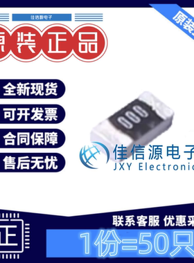 贴片电阻 CRCW06030000Z0EAHP VISHAY 0603 0Ω 75V 333mW(50只)