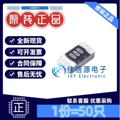 贴片电阻 CRCW06030000Z0EAHP VISHAY 0603 0Ω 75V 333mW(50只)