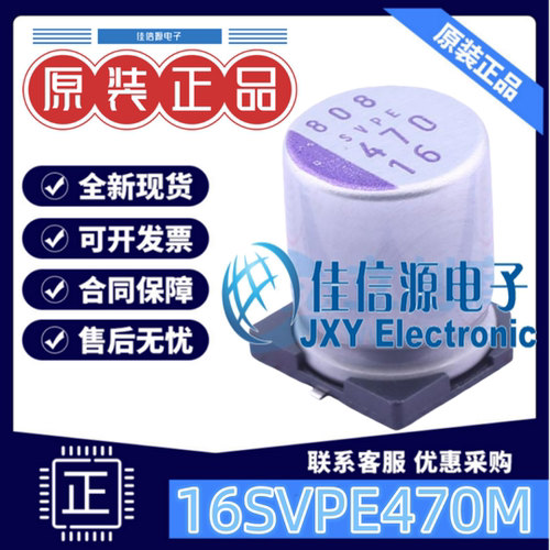 固态电容16SVPE470M松下