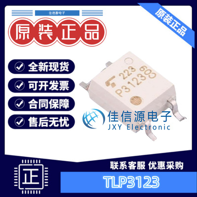 光耦 光电可控硅 TLP3123  TOSHIBA(东芝) SOP-4 全新原装