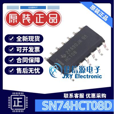 逻辑门SN74HCT08D与门4通道