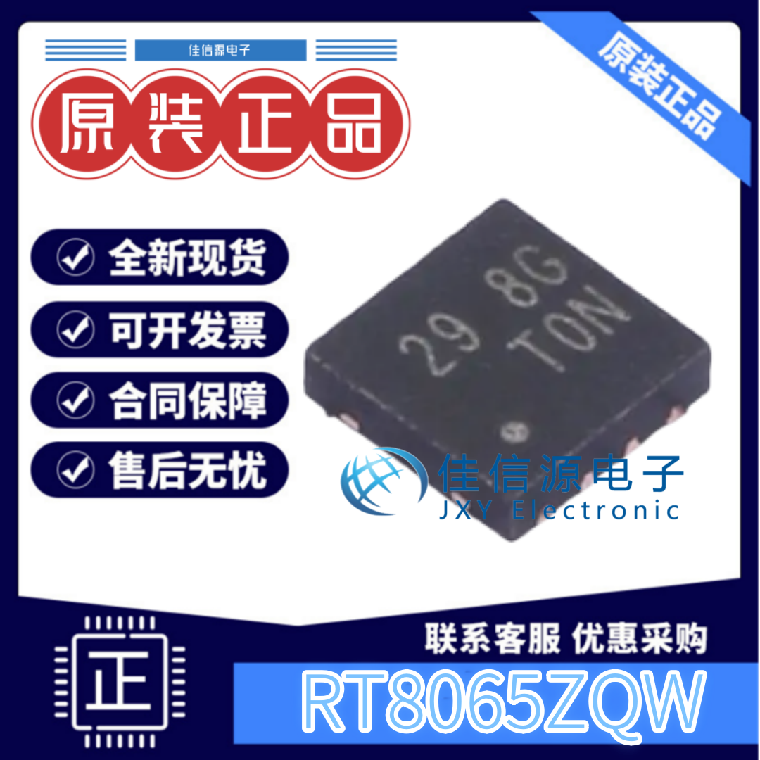 电源芯片RT8065ZQW立锜丝印29