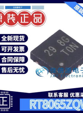 电源芯片 RT8065ZQW RICHTEK(台湾立锜) WDFN-8L降压型全新丝印29