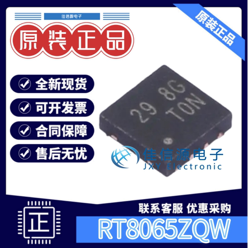 电源芯片RT8065ZQW立锜丝印29